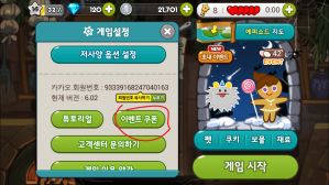 (fig 1.3) Click on "이벤트 쿠폰" Coupon Event.